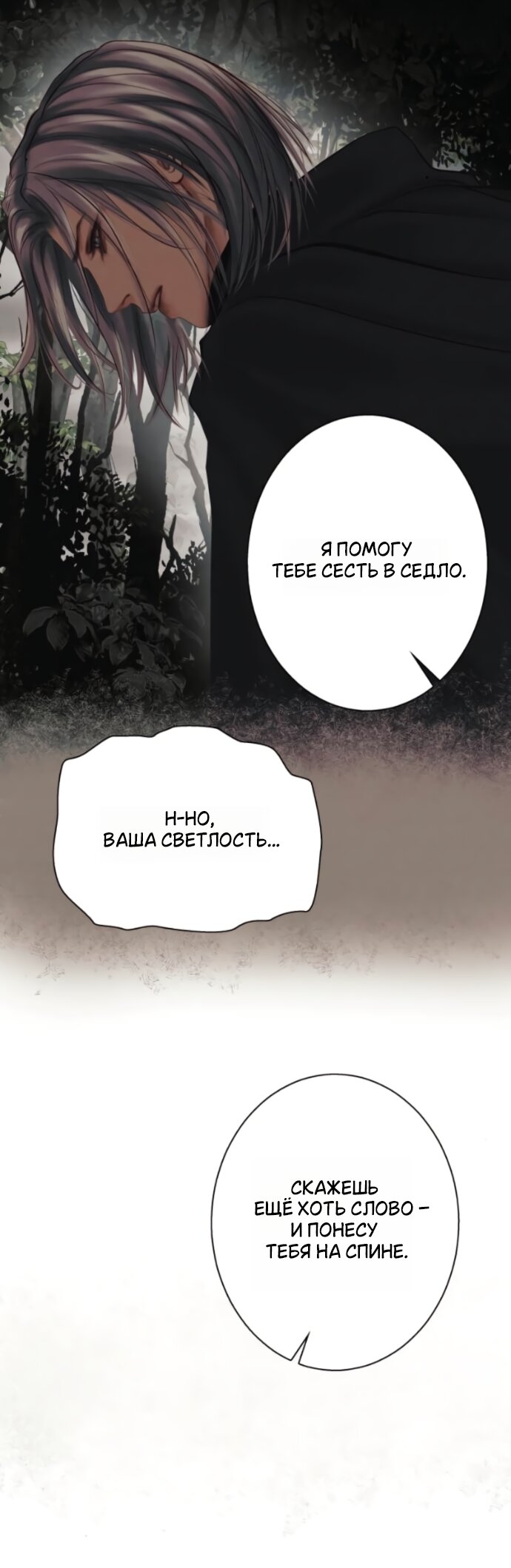 Манга Его герцогиня — призрак - Глава 24 Страница 29