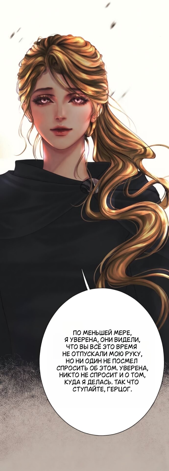 Манга Его герцогиня — призрак - Глава 24 Страница 11