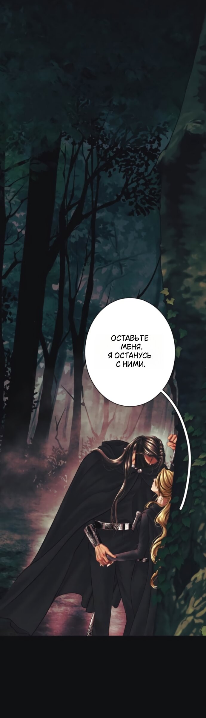 Манга Его герцогиня — призрак - Глава 24 Страница 3