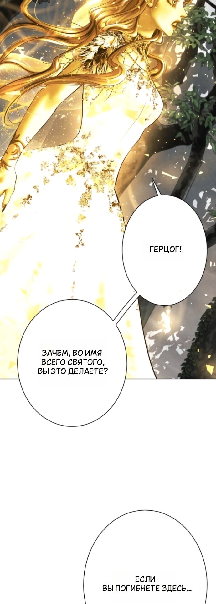 Манга Его герцогиня — призрак - Глава 24 Страница 32