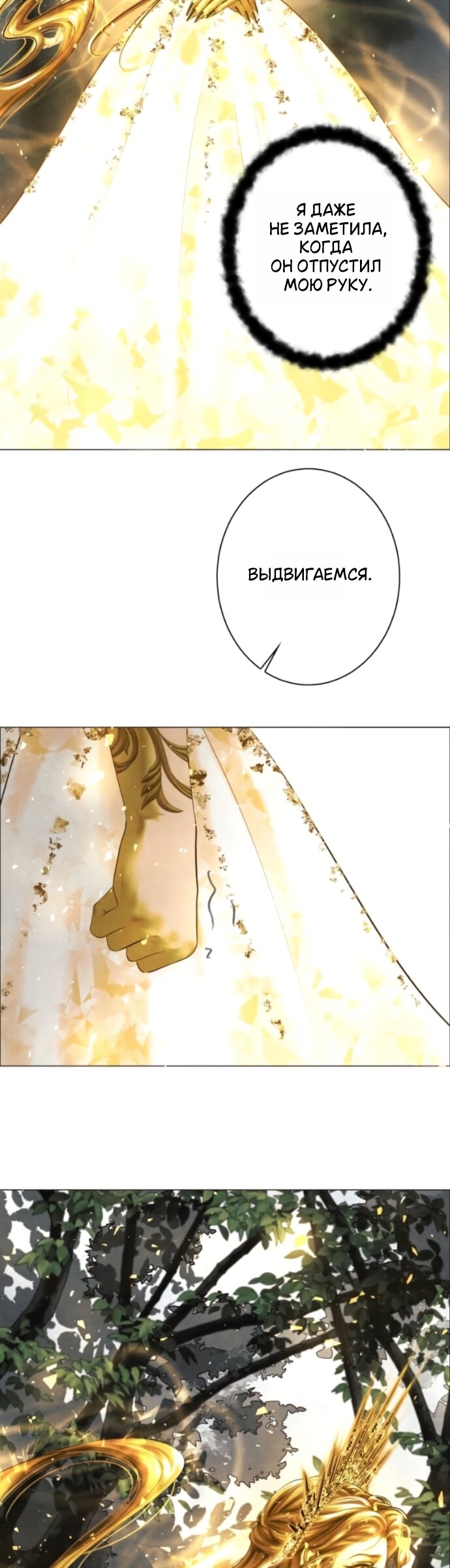 Манга Его герцогиня — призрак - Глава 24 Страница 31