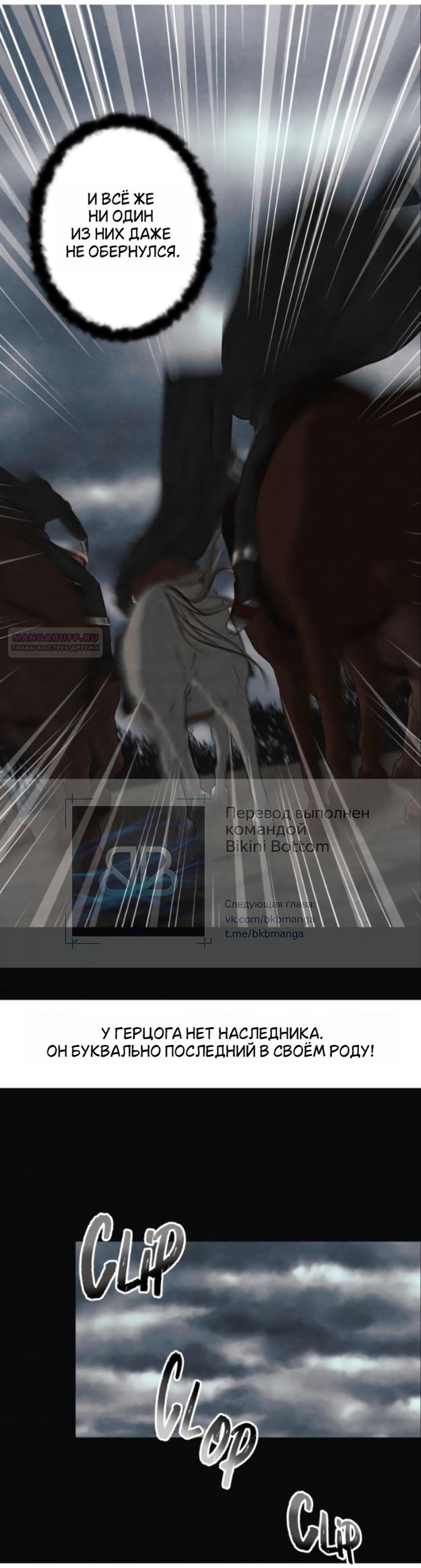 Манга Его герцогиня — призрак - Глава 24 Страница 22