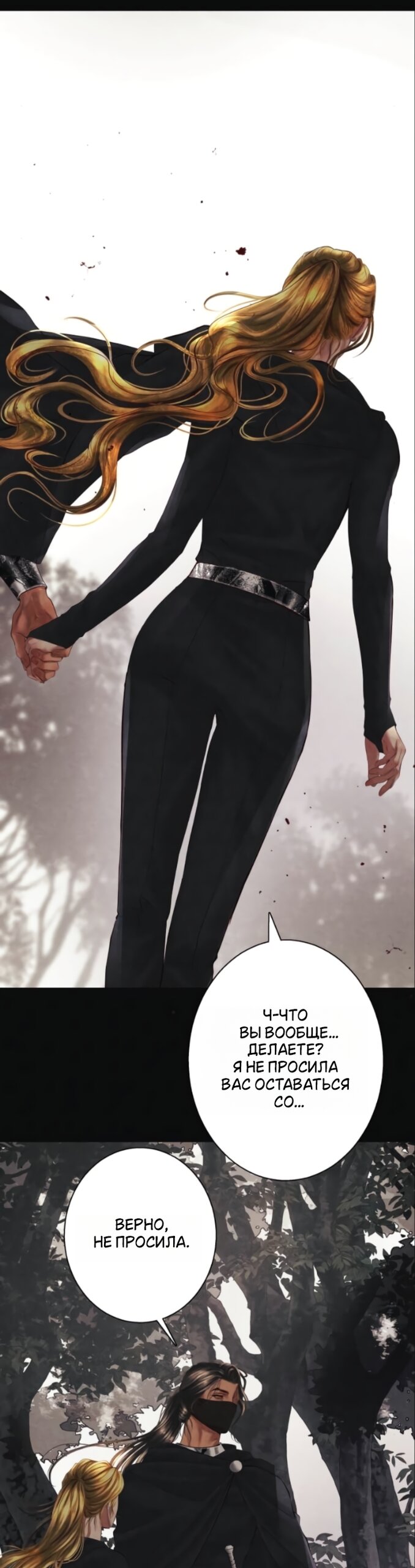 Манга Его герцогиня — призрак - Глава 24 Страница 19