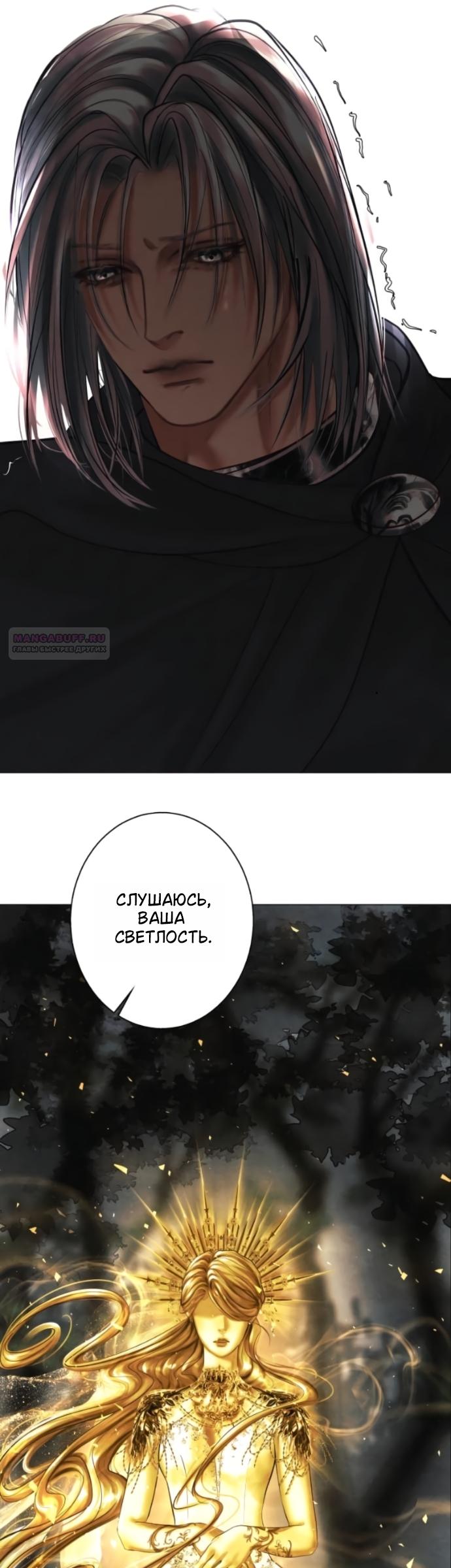 Манга Его герцогиня — призрак - Глава 24 Страница 30