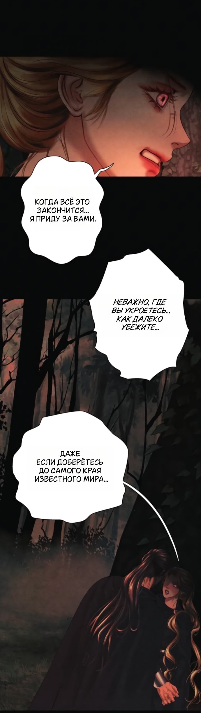 Манга Его герцогиня — призрак - Глава 24 Страница 7