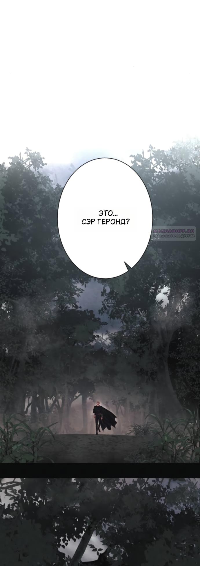 Манга Его герцогиня — призрак - Глава 24 Страница 34