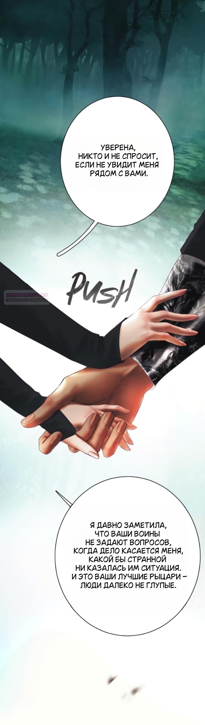 Манга Его герцогиня — призрак - Глава 24 Страница 10