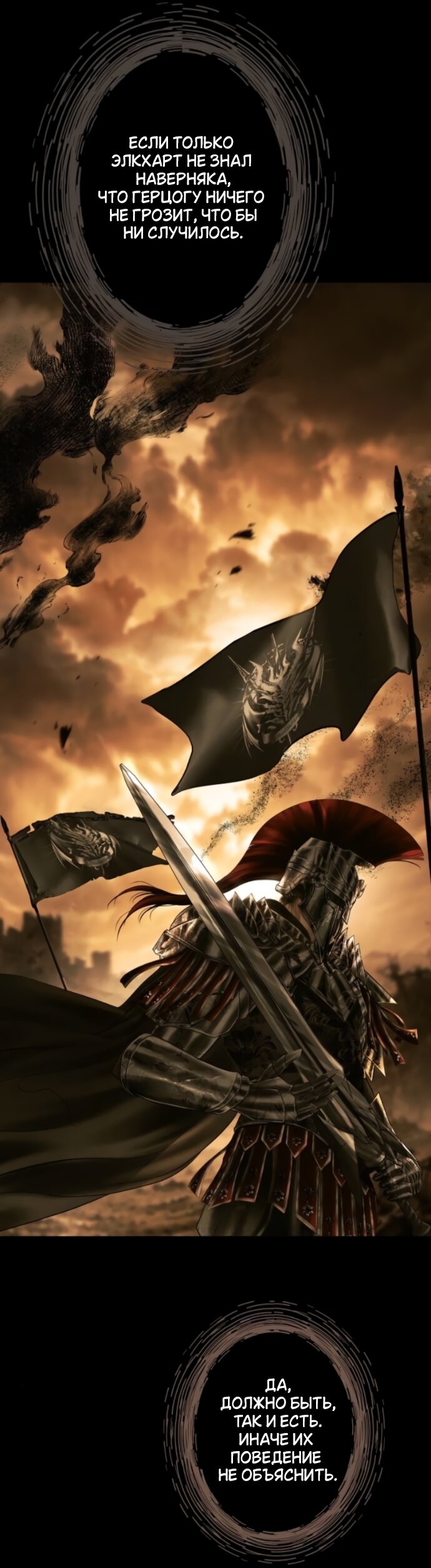 Манга Его герцогиня — призрак - Глава 24 Страница 25