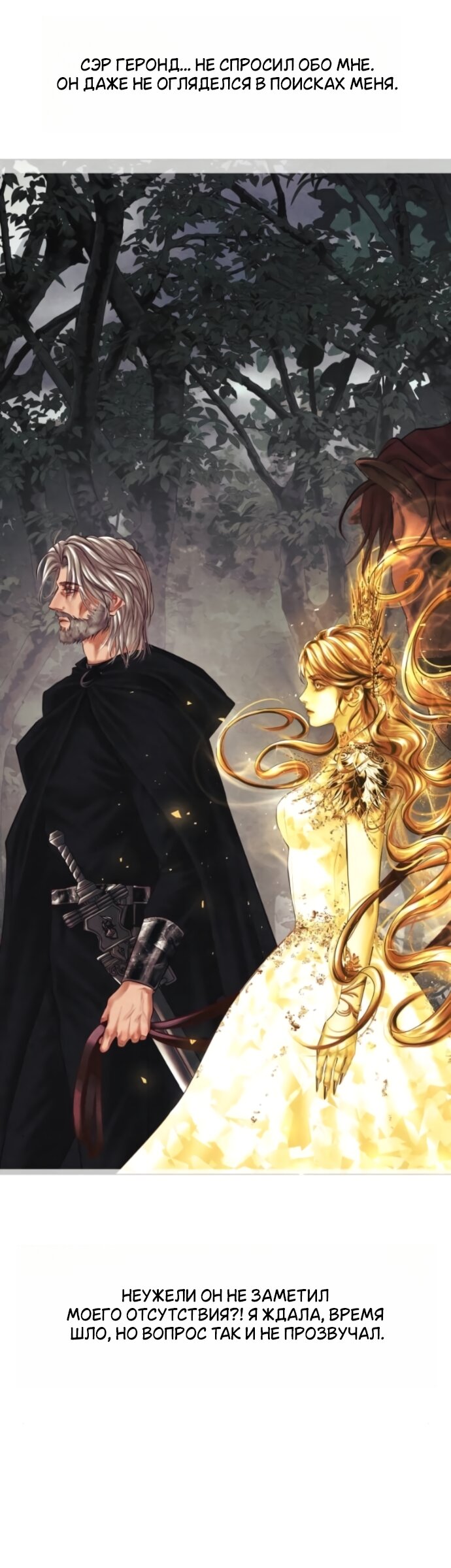 Манга Его герцогиня — призрак - Глава 24 Страница 37