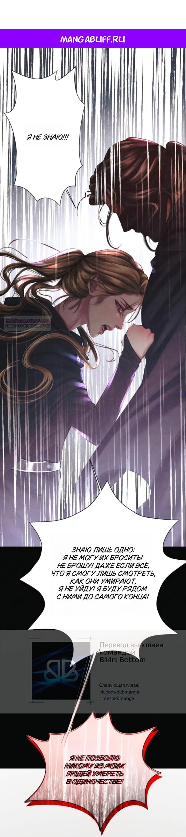 Манга Его герцогиня — призрак - Глава 24 Страница 1