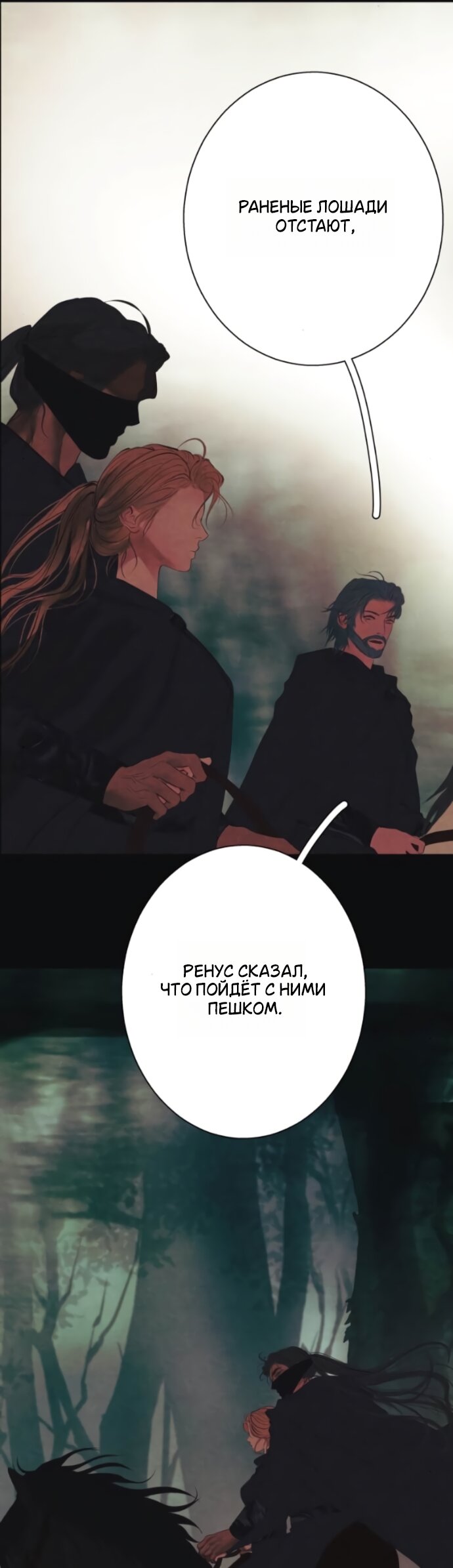 Манга Его герцогиня — призрак - Глава 23 Страница 19