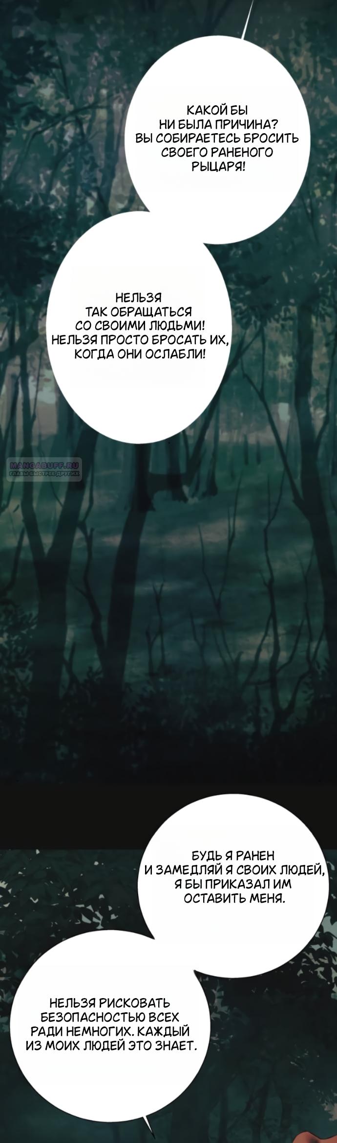 Манга Его герцогиня — призрак - Глава 23 Страница 26