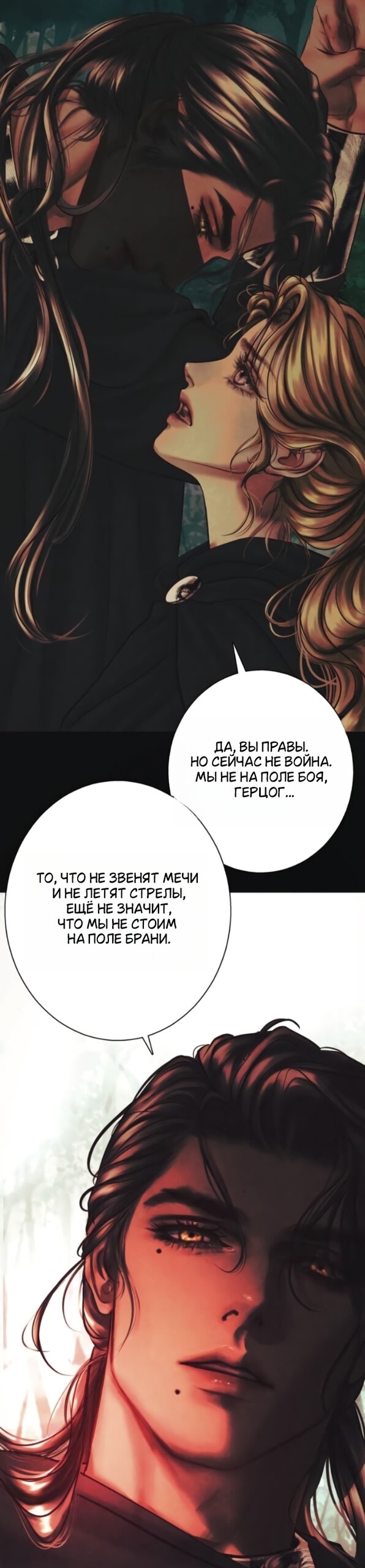 Манга Его герцогиня — призрак - Глава 23 Страница 27