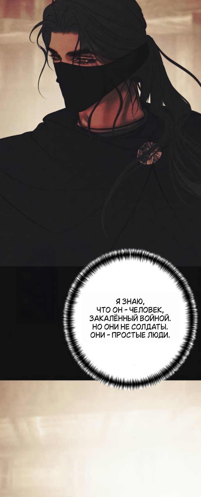 Манга Его герцогиня — призрак - Глава 23 Страница 7