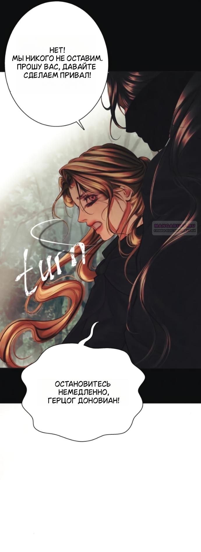 Манга Его герцогиня — призрак - Глава 23 Страница 22
