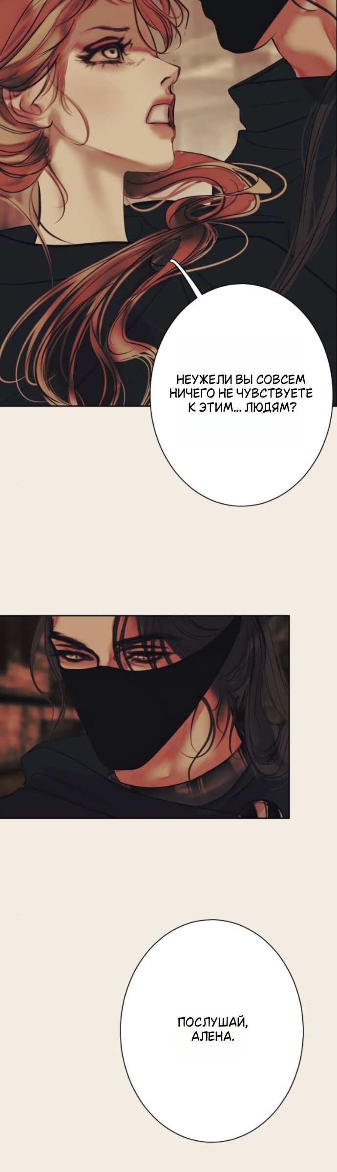 Манга Его герцогиня — призрак - Глава 23 Страница 11