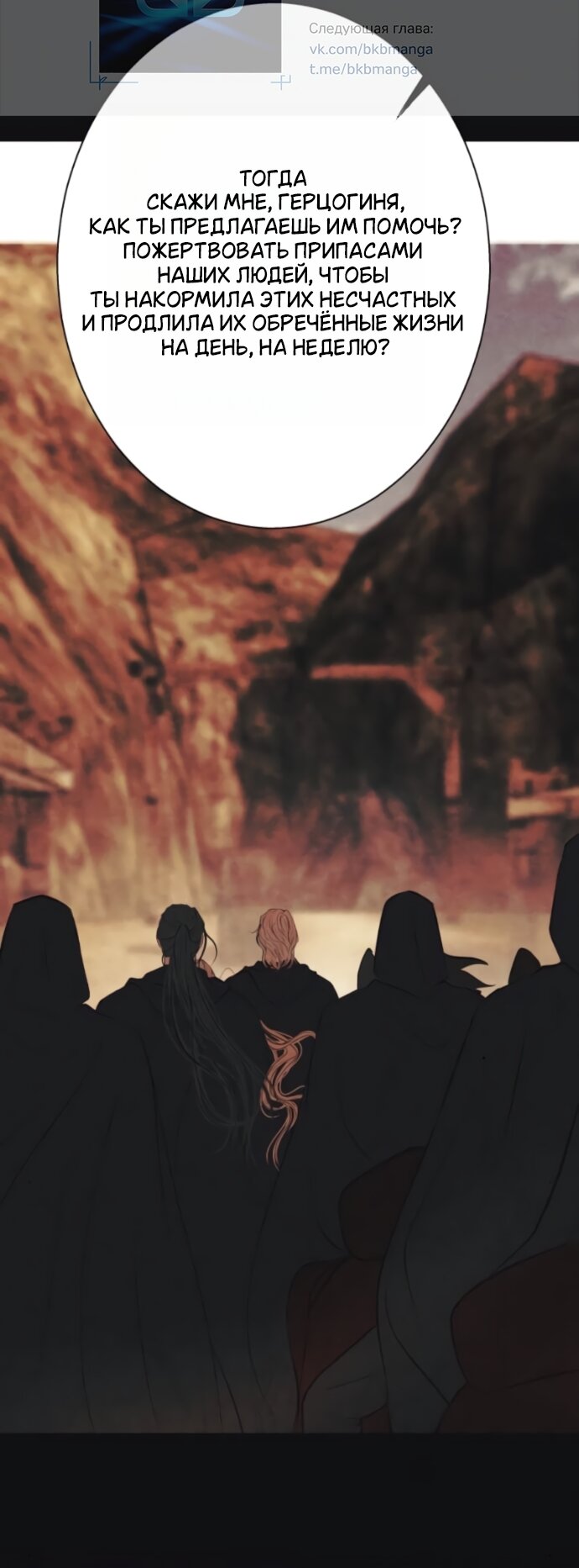 Манга Его герцогиня — призрак - Глава 23 Страница 15