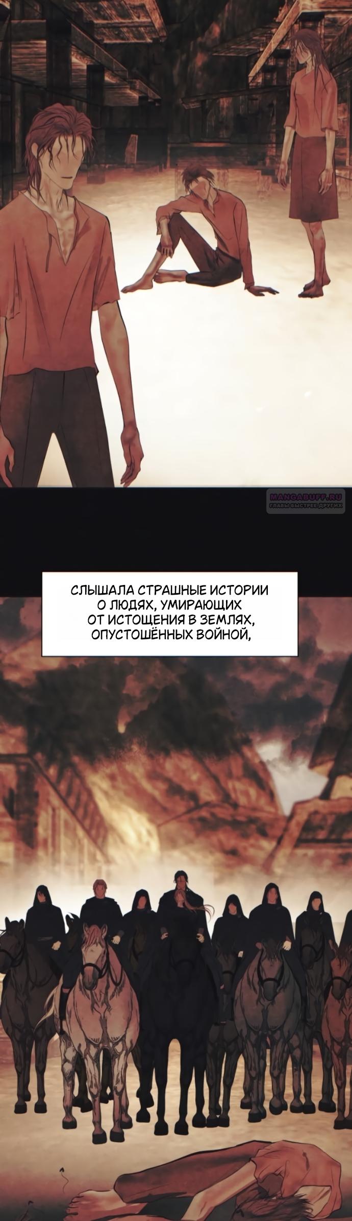 Манга Его герцогиня — призрак - Глава 23 Страница 2