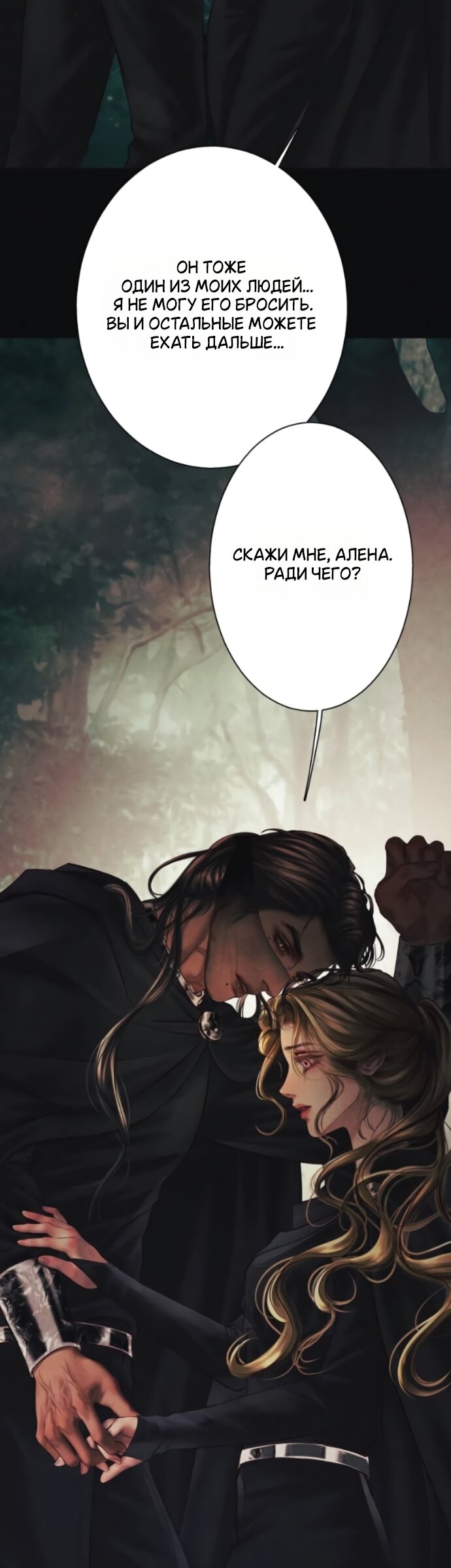 Манга Его герцогиня — призрак - Глава 23 Страница 37