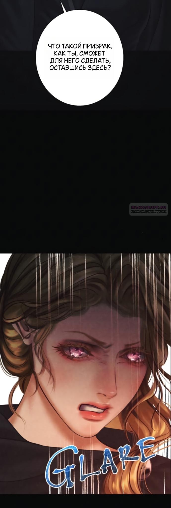 Манга Его герцогиня — призрак - Глава 23 Страница 38