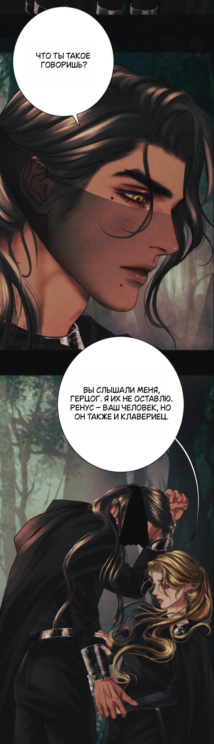 Манга Его герцогиня — призрак - Глава 23 Страница 36