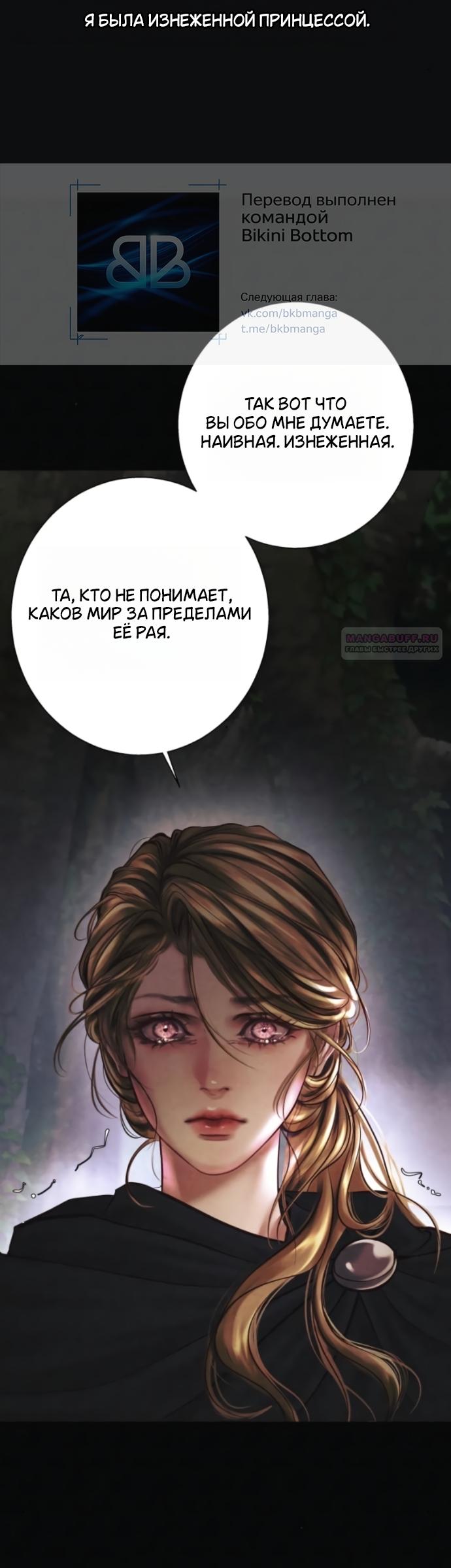 Манга Его герцогиня — призрак - Глава 23 Страница 30