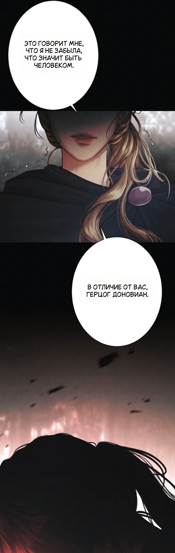 Манга Его герцогиня — призрак - Глава 23 Страница 33