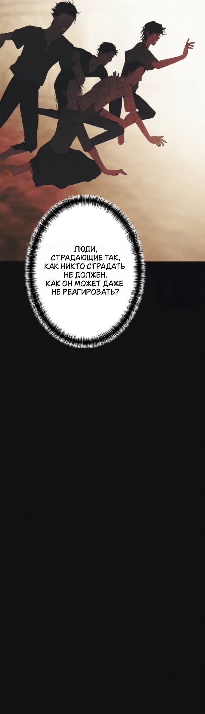 Манга Его герцогиня — призрак - Глава 23 Страница 8