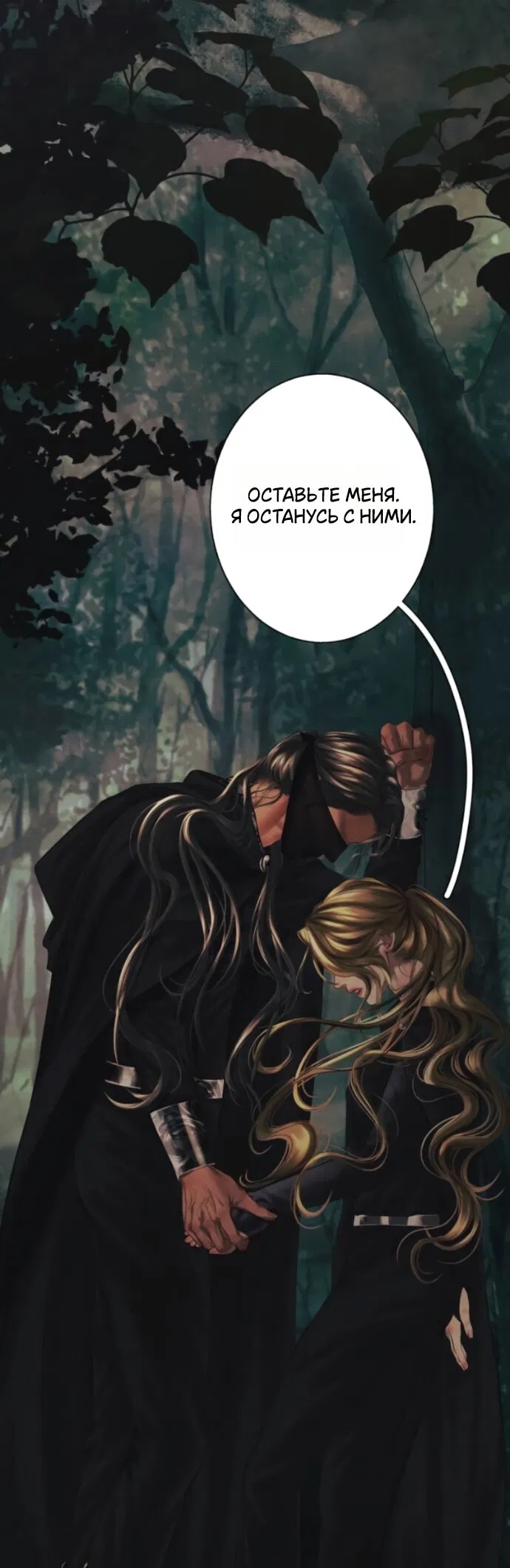 Манга Его герцогиня — призрак - Глава 23 Страница 35