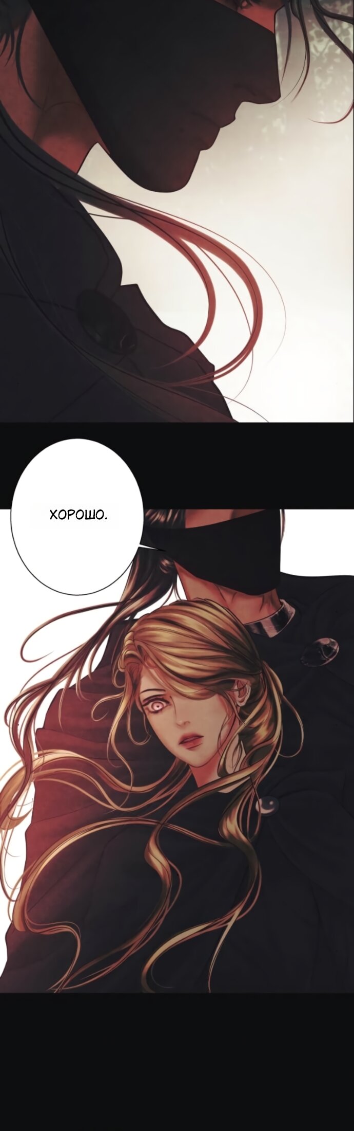 Манга Его герцогиня — призрак - Глава 23 Страница 21