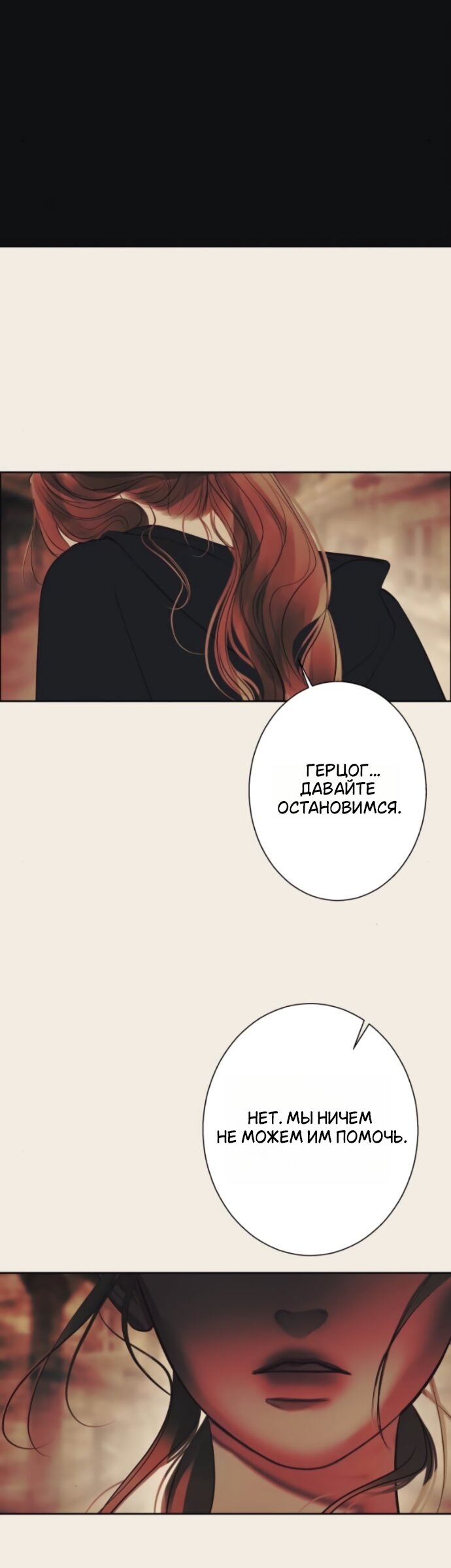 Манга Его герцогиня — призрак - Глава 23 Страница 9