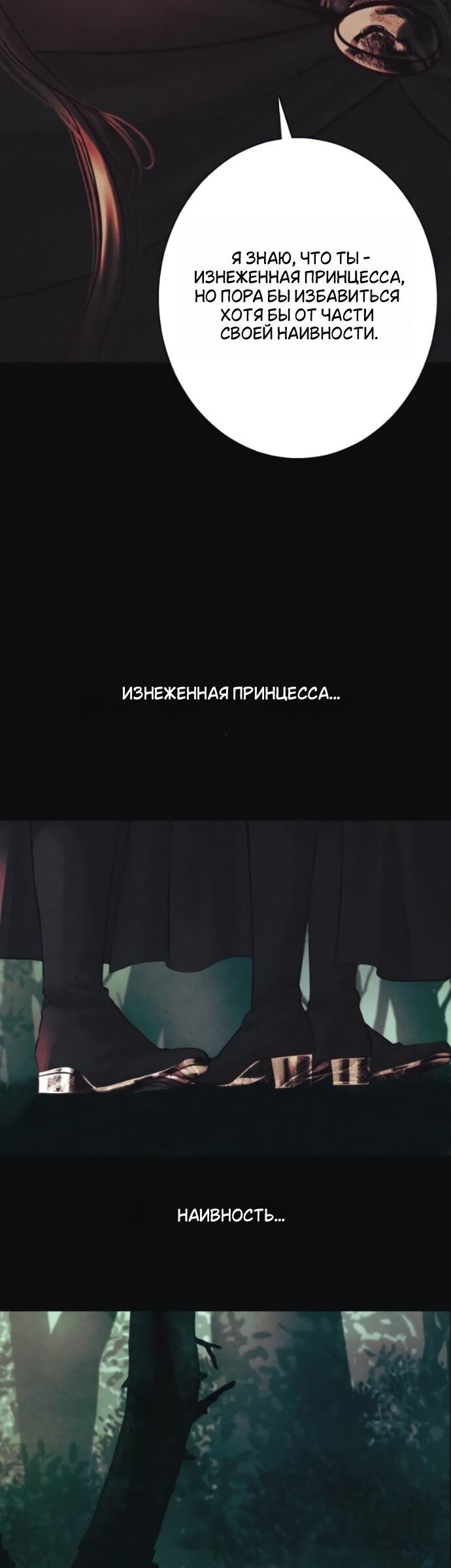 Манга Его герцогиня — призрак - Глава 23 Страница 28