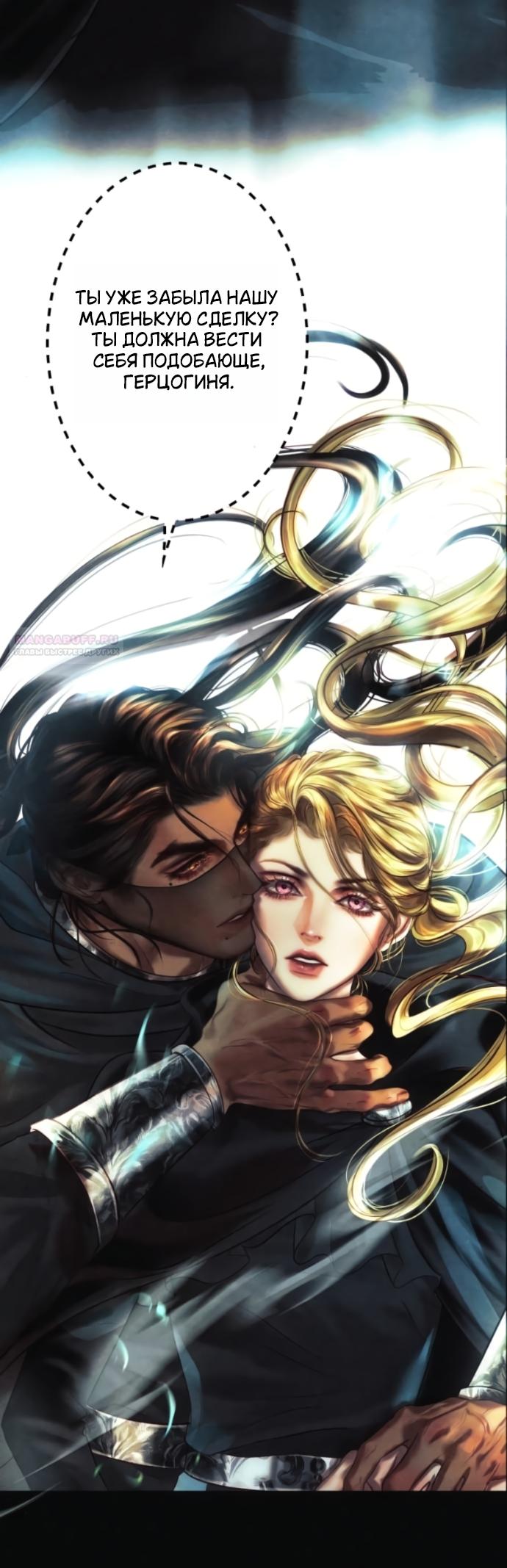 Манга Его герцогиня — призрак - Глава 22 Страница 30