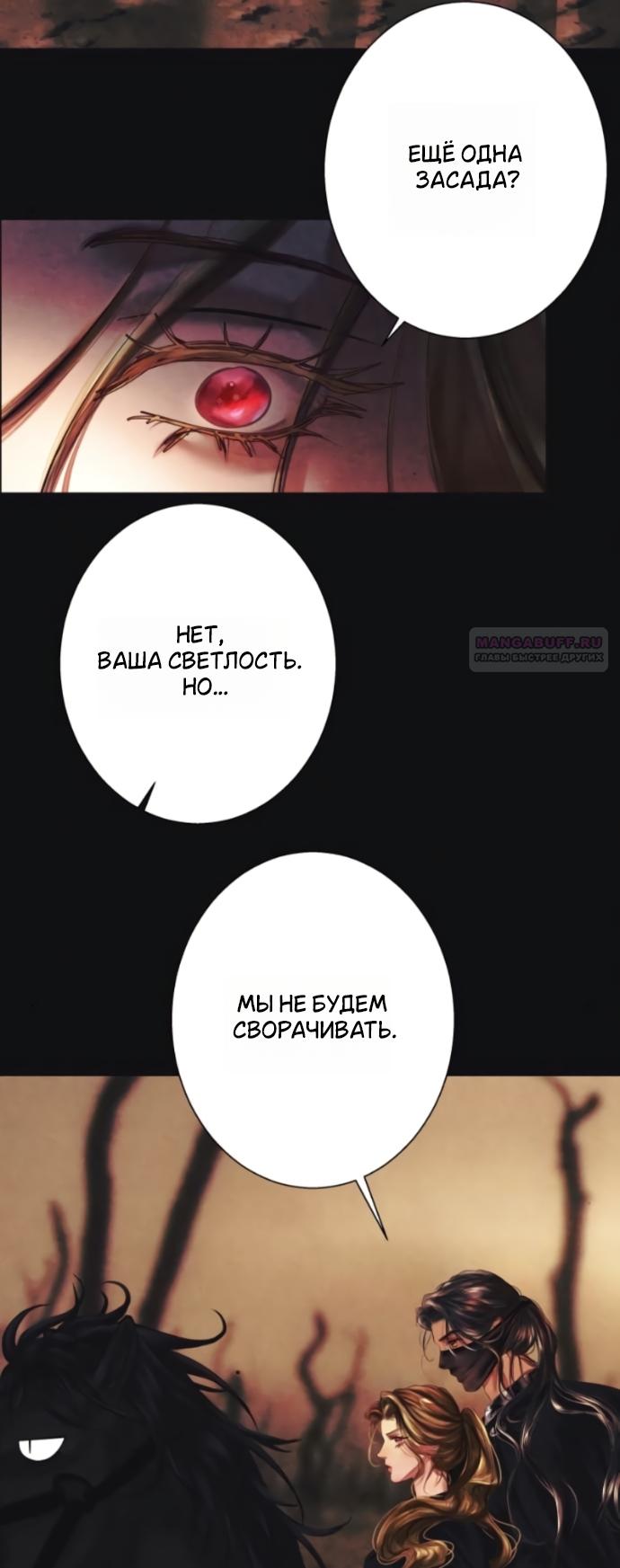 Манга Его герцогиня — призрак - Глава 22 Страница 38