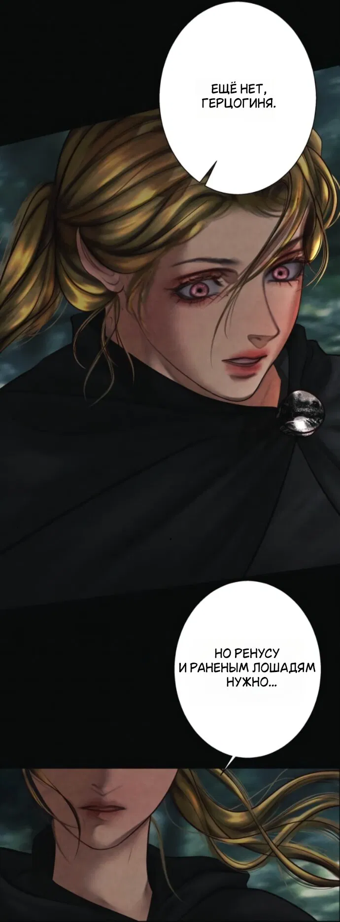 Манга Его герцогиня — призрак - Глава 22 Страница 21