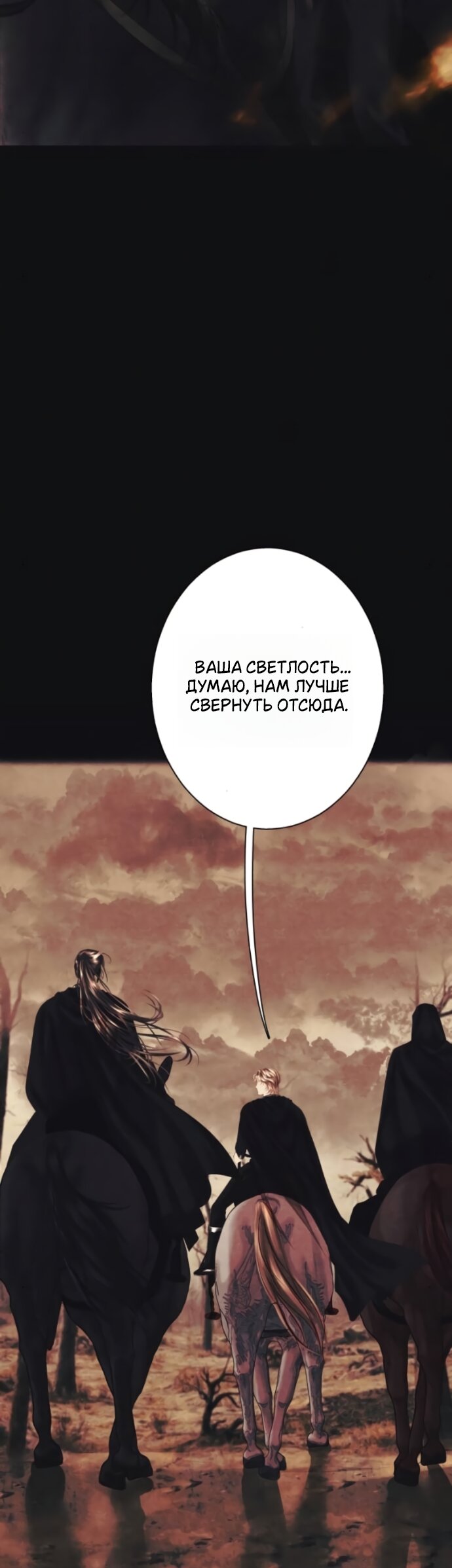 Манга Его герцогиня — призрак - Глава 22 Страница 37