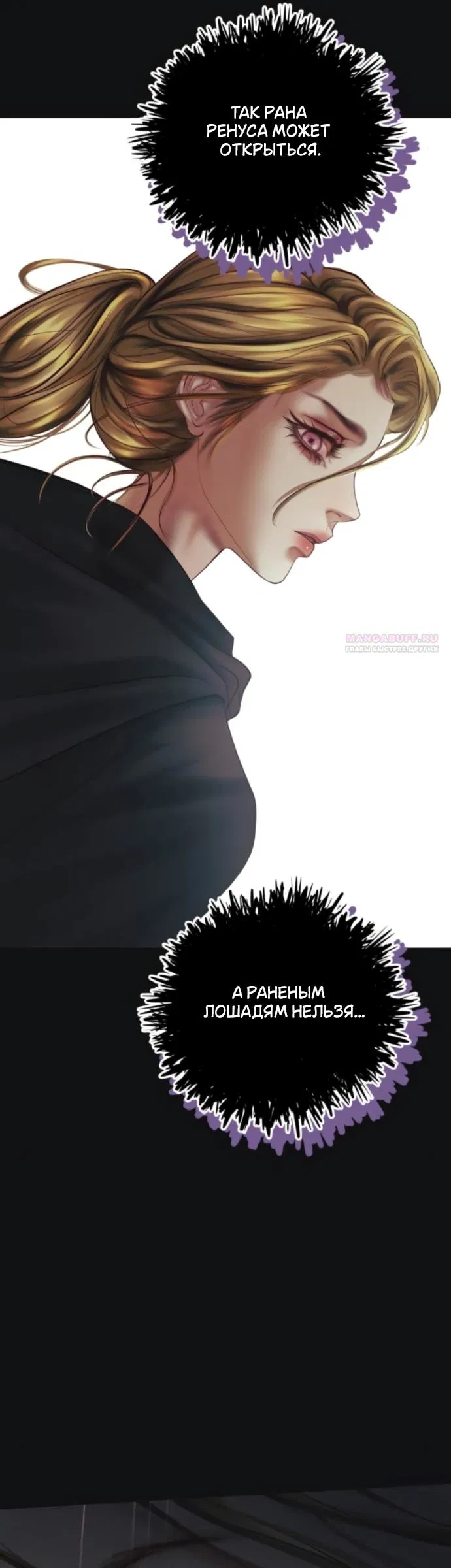 Манга Его герцогиня — призрак - Глава 22 Страница 18