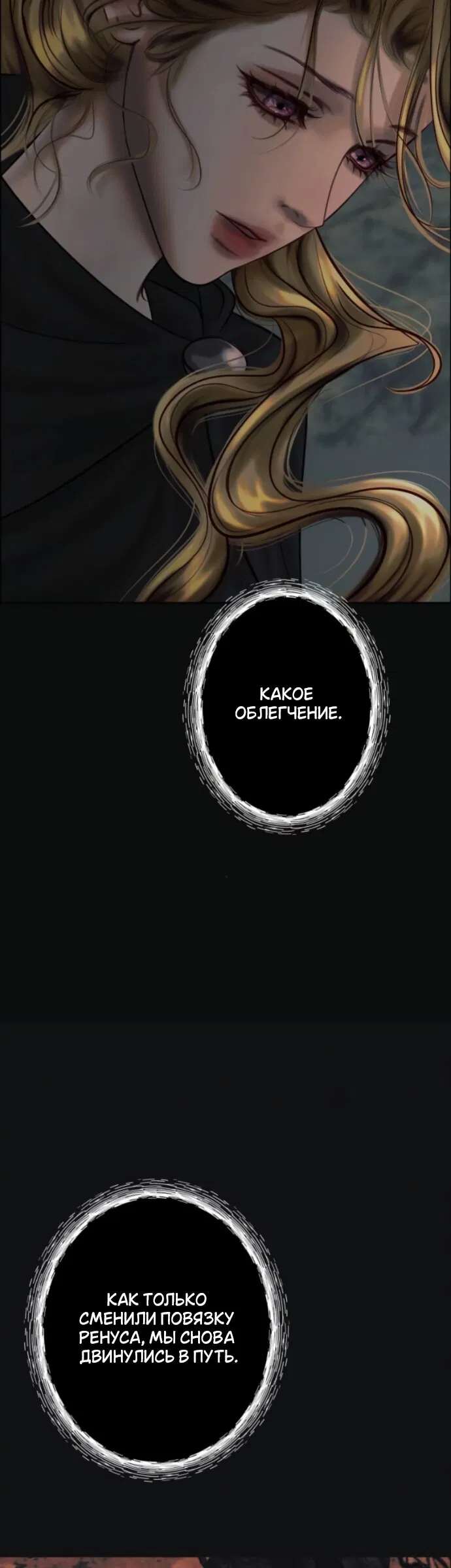 Манга Его герцогиня — призрак - Глава 22 Страница 35