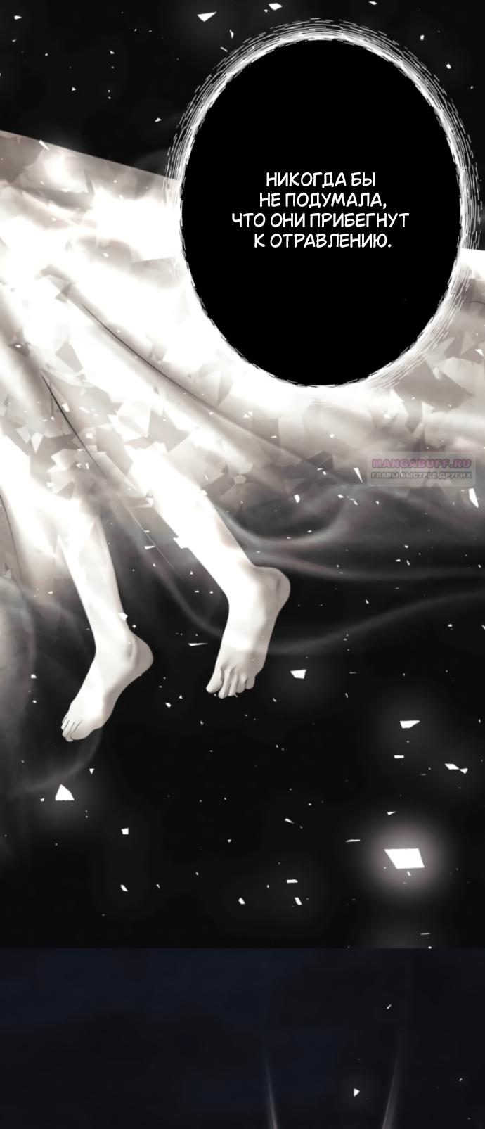 Манга Его герцогиня — призрак - Глава 22 Страница 10