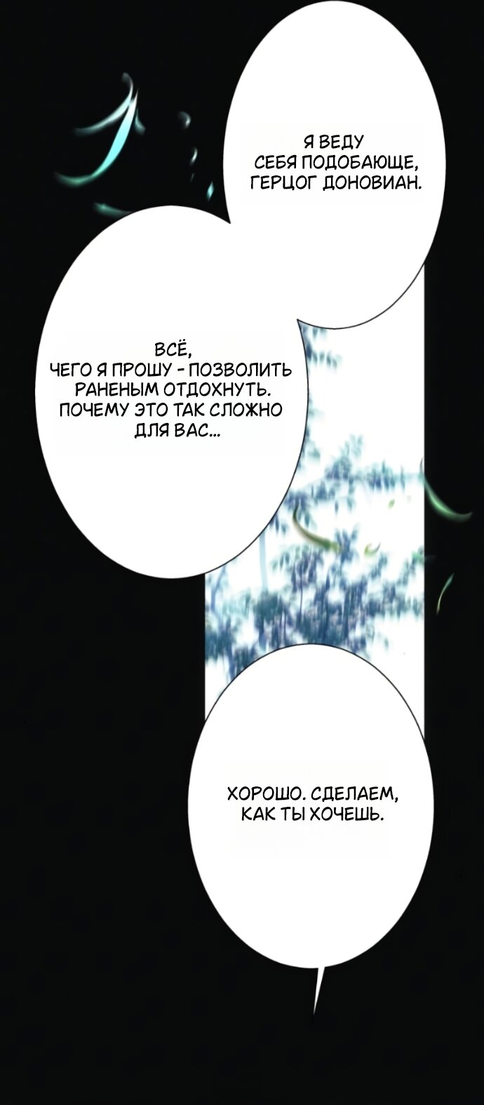 Манга Его герцогиня — призрак - Глава 22 Страница 31