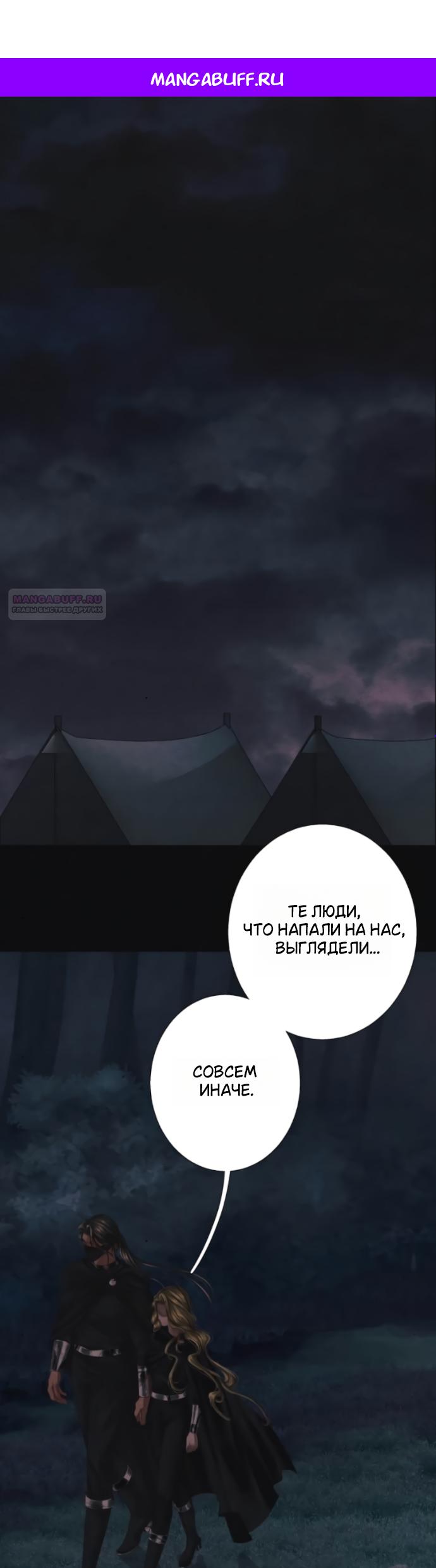 Манга Его герцогиня — призрак - Глава 22 Страница 1