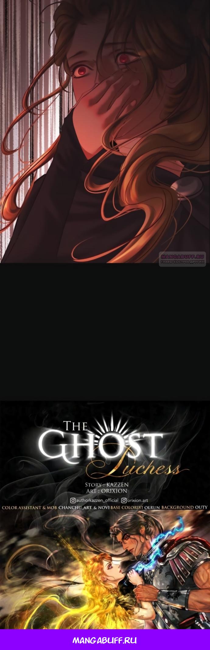 Манга Его герцогиня — призрак - Глава 22 Страница 46