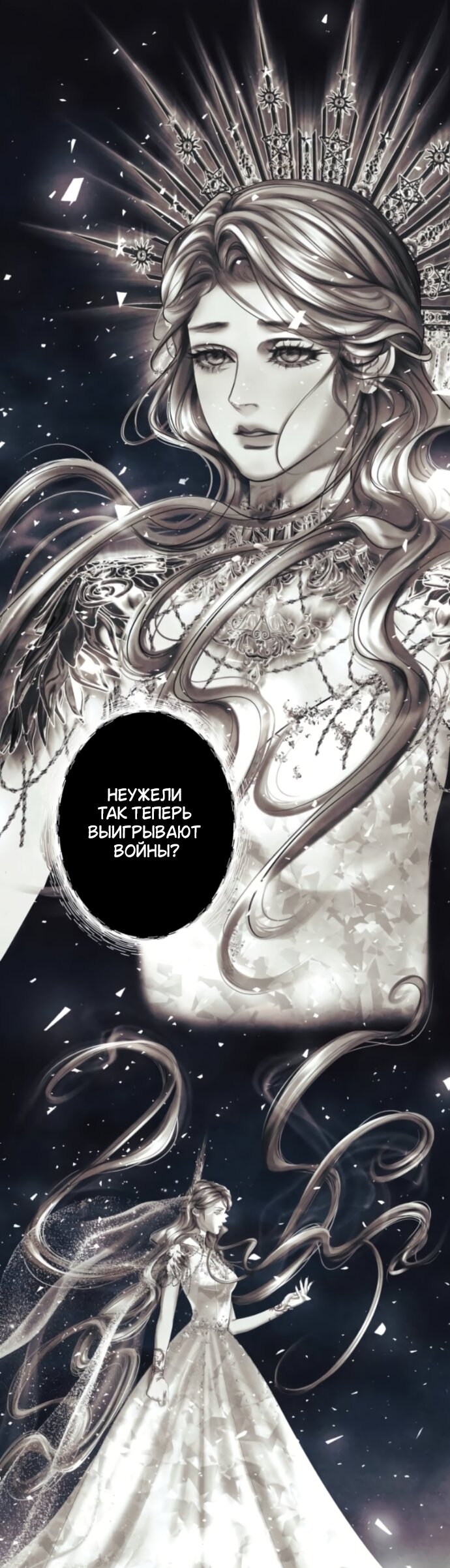 Манга Его герцогиня — призрак - Глава 22 Страница 11