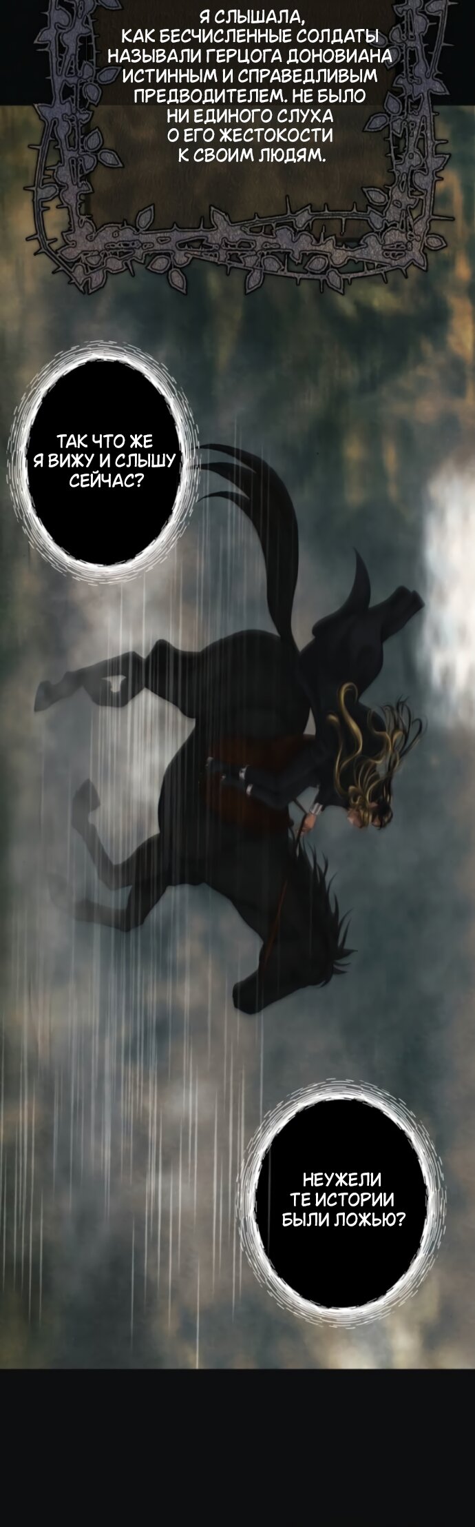 Манга Его герцогиня — призрак - Глава 22 Страница 23