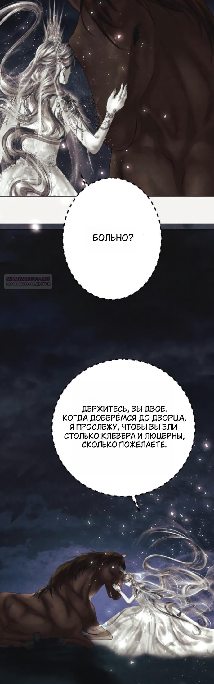 Манга Его герцогиня — призрак - Глава 22 Страница 14