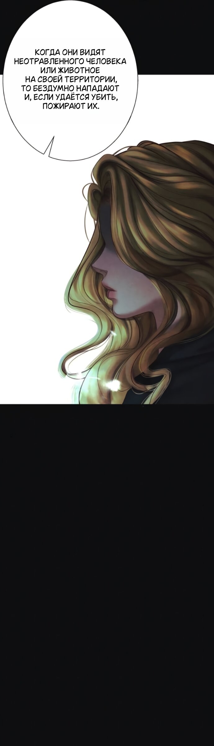 Манга Его герцогиня — призрак - Глава 22 Страница 4