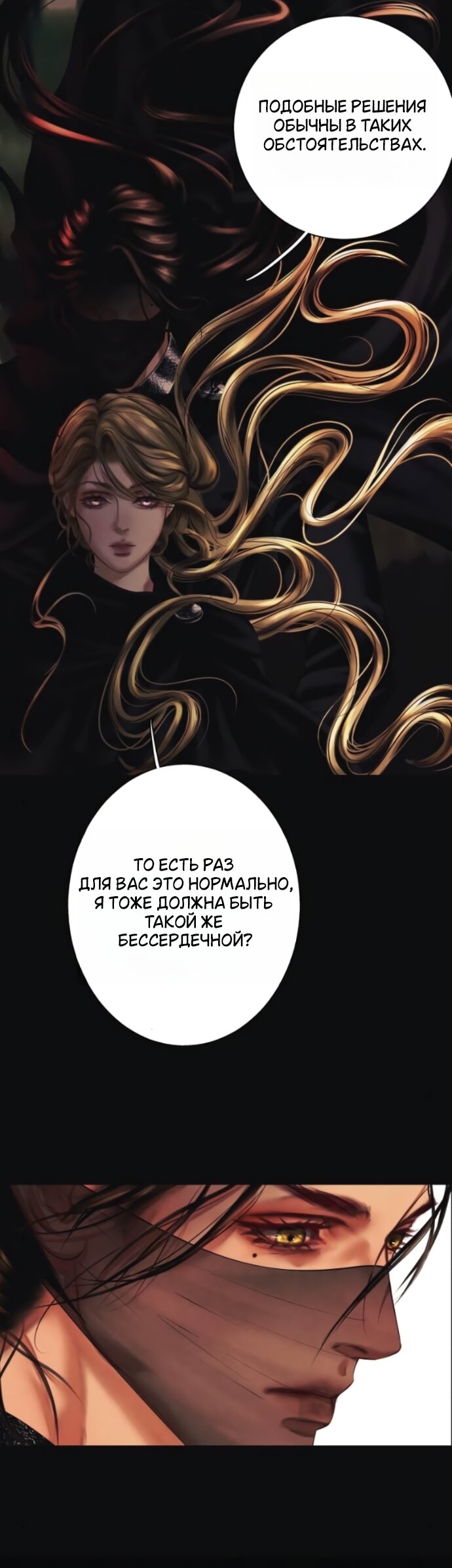 Манга Его герцогиня — призрак - Глава 22 Страница 27