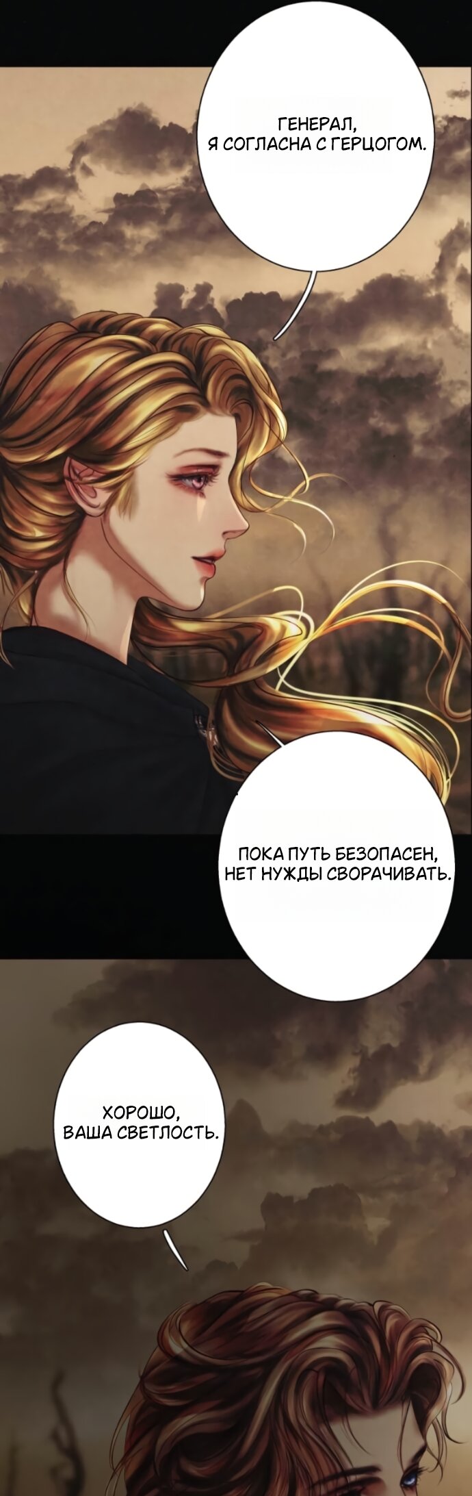 Манга Его герцогиня — призрак - Глава 22 Страница 40