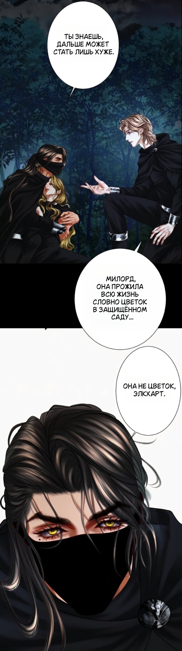 Манга Его герцогиня — призрак - Глава 21 Страница 15