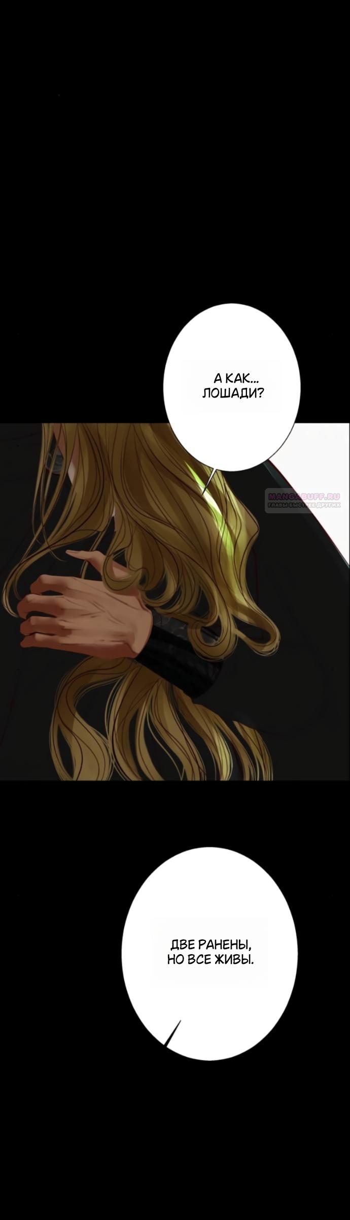 Манга Его герцогиня — призрак - Глава 21 Страница 22